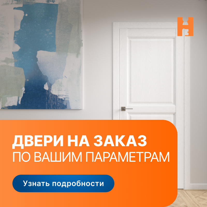 Индивидуальные размеры на МК и ВХ